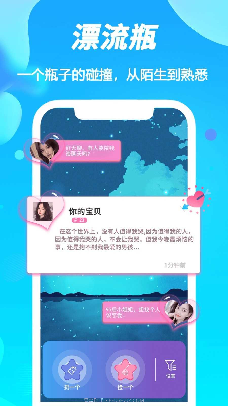 陌声漂流瓶截图4