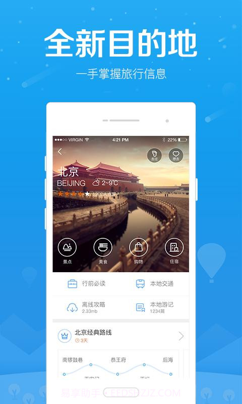 百度旅游截图4
