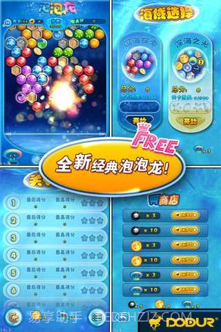 泡泡龙2截图4
