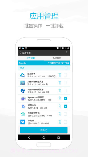 爱莫助手截图4 爱莫助手截图4