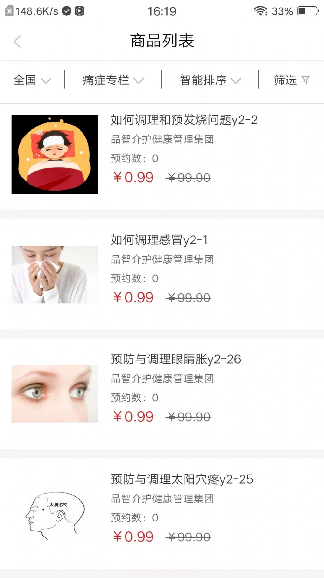 手法医学截图2 手法医学截图2