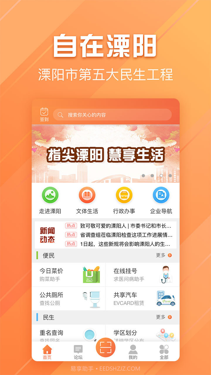 自在溧阳截图1 自在溧阳截图1