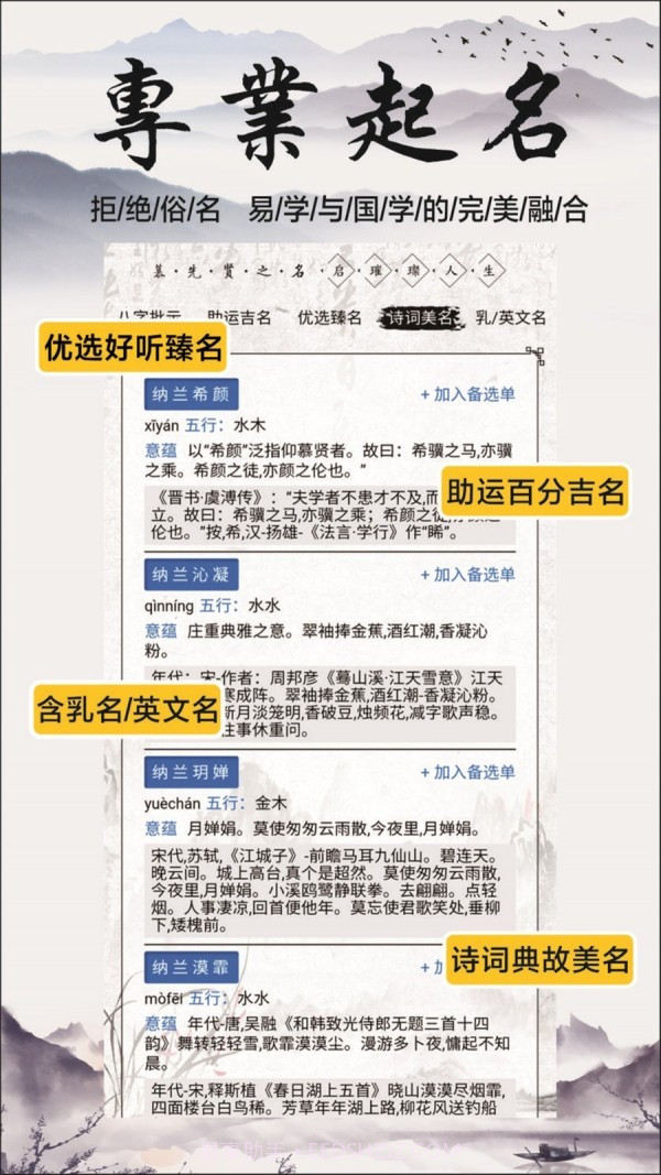 慕名阁宝宝起名截图2 慕名阁宝宝起名截图2