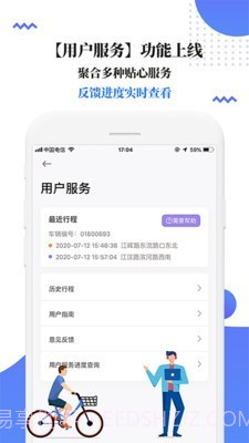 叮嗒出行截图2 叮嗒出行截图2