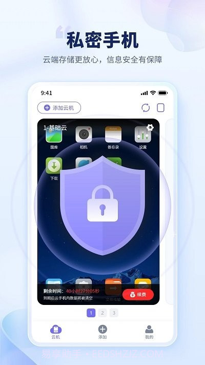 电猫云手机截图3 电猫云手机截图3