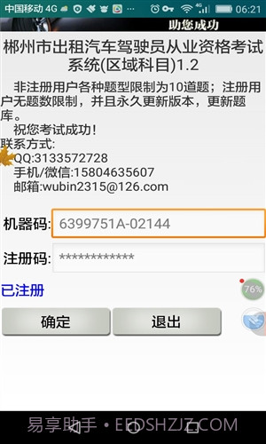 郴州市出租车从业资格考试截图2 郴州市出租车从业资格考试截图2