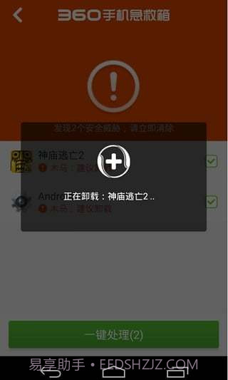 360手机急救箱截图2