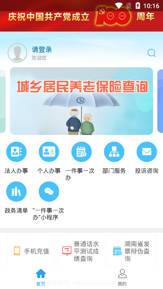 邵阳政务截图1