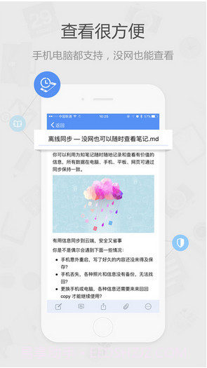 为知笔记截图3 为知笔记截图3