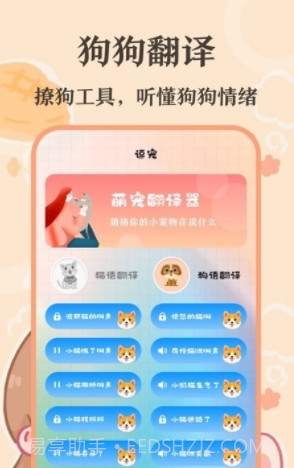 趣味猫语翻译器截图4 趣味猫语翻译器截图4