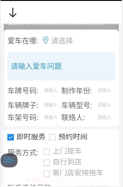 叮叮修车截图1 叮叮修车截图1