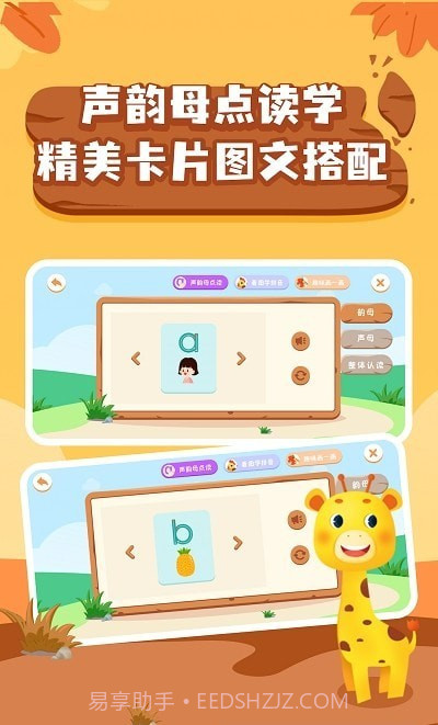 拼音发音拼读截图1