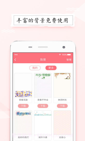皮皮手帐app截图3 皮皮手帐app截图3