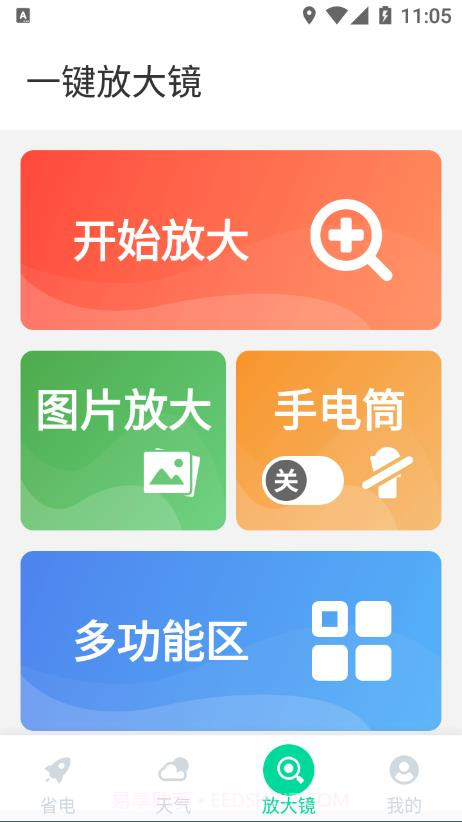 万能省电王截图3
