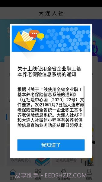 大连人社截图1 大连人社截图1