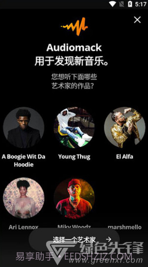 audiomack(audiomack步非烟)V5.7.4 安卓中文版截图1 audiomack(audiomack步非烟)V5.7.4 安卓中文版截图1