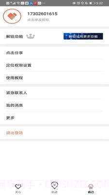 速寻TA(定位找人)截图3 速寻TA(定位找人)截图3