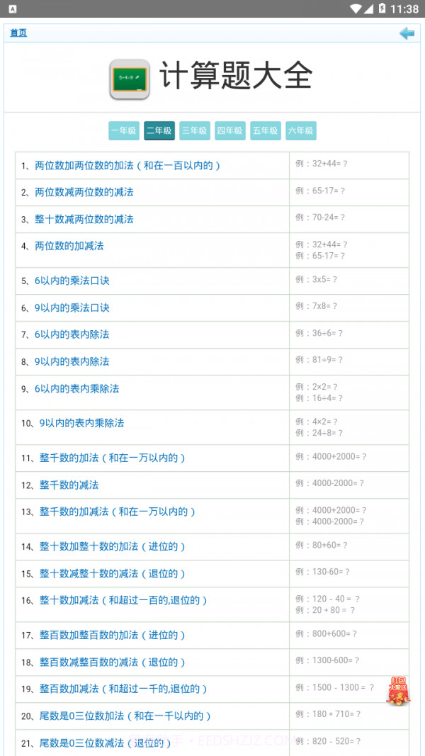 口算练一练截图4 口算练一练截图4