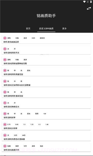 铭画质助手截图2