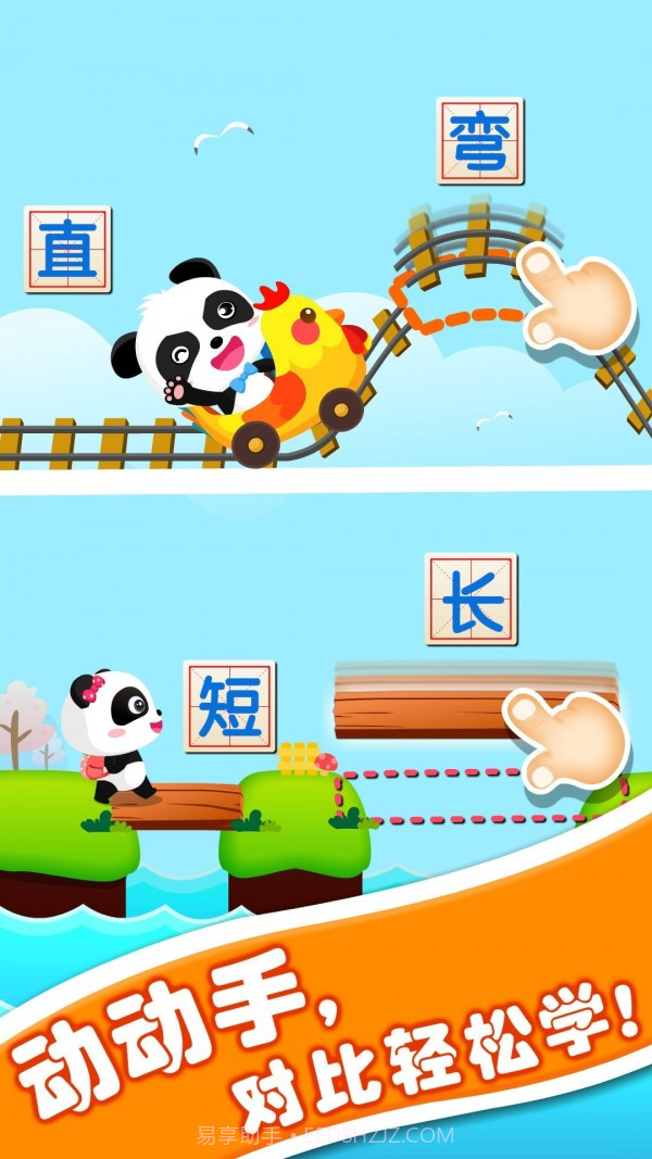 宝宝玩对比截图2