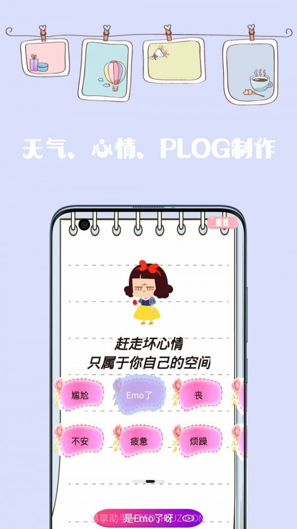 心情日记手账本截图2