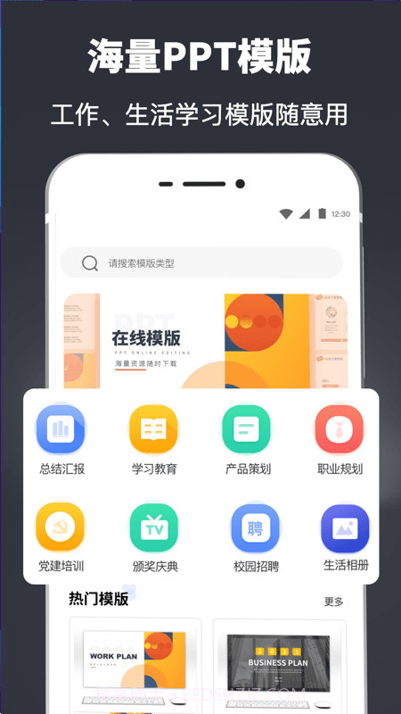 PPT模板制作截图1