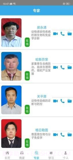 畜牧远程诊断截图3