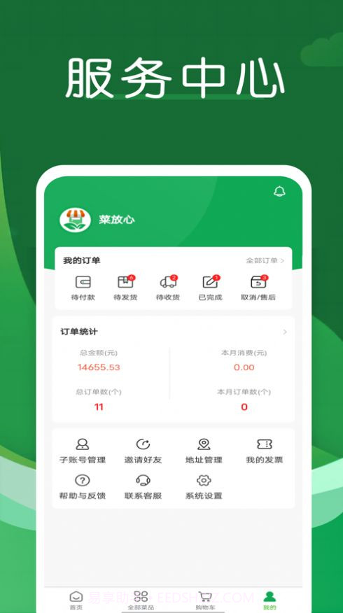 菜放心截图1 菜放心截图1