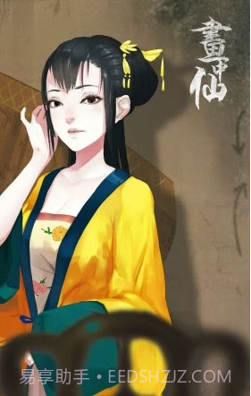 画中仙游戏截图1