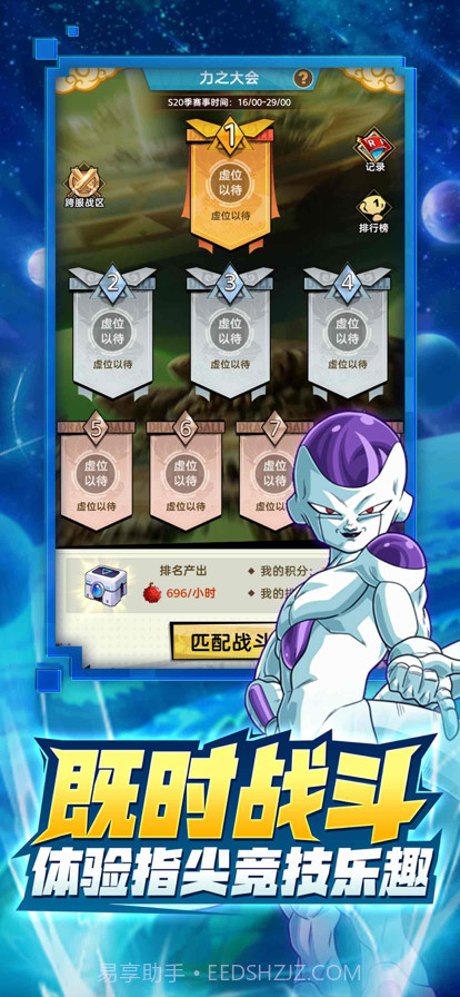 超赛武道会截图4 超赛武道会截图4
