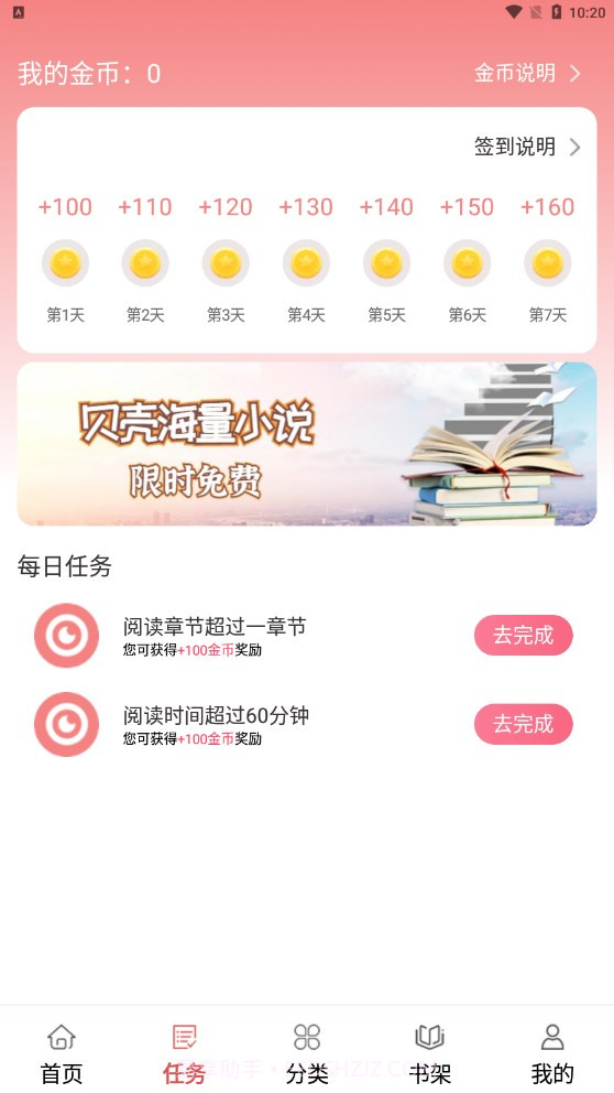 贝壳免费小说截图3 贝壳免费小说截图3