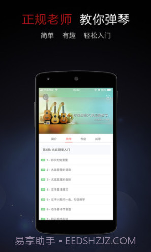 尤克里里大全(尤克里里新手入门曲谱)V3.2 安卓免费版截图1
