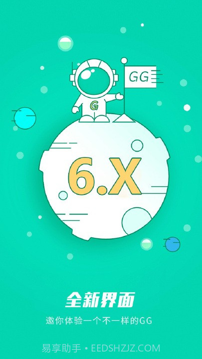 gg大玩家无限积分账号修改器截图5