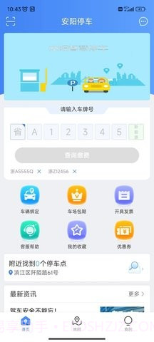 安阳停车截图3