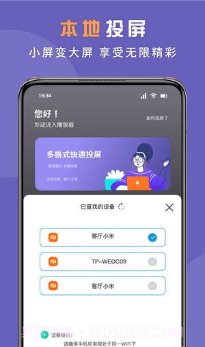 无线投屏专家截图1