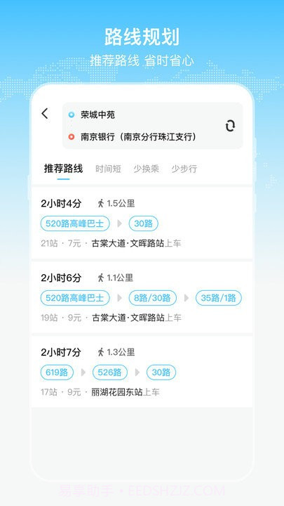 公交出行通截图2 公交出行通截图2