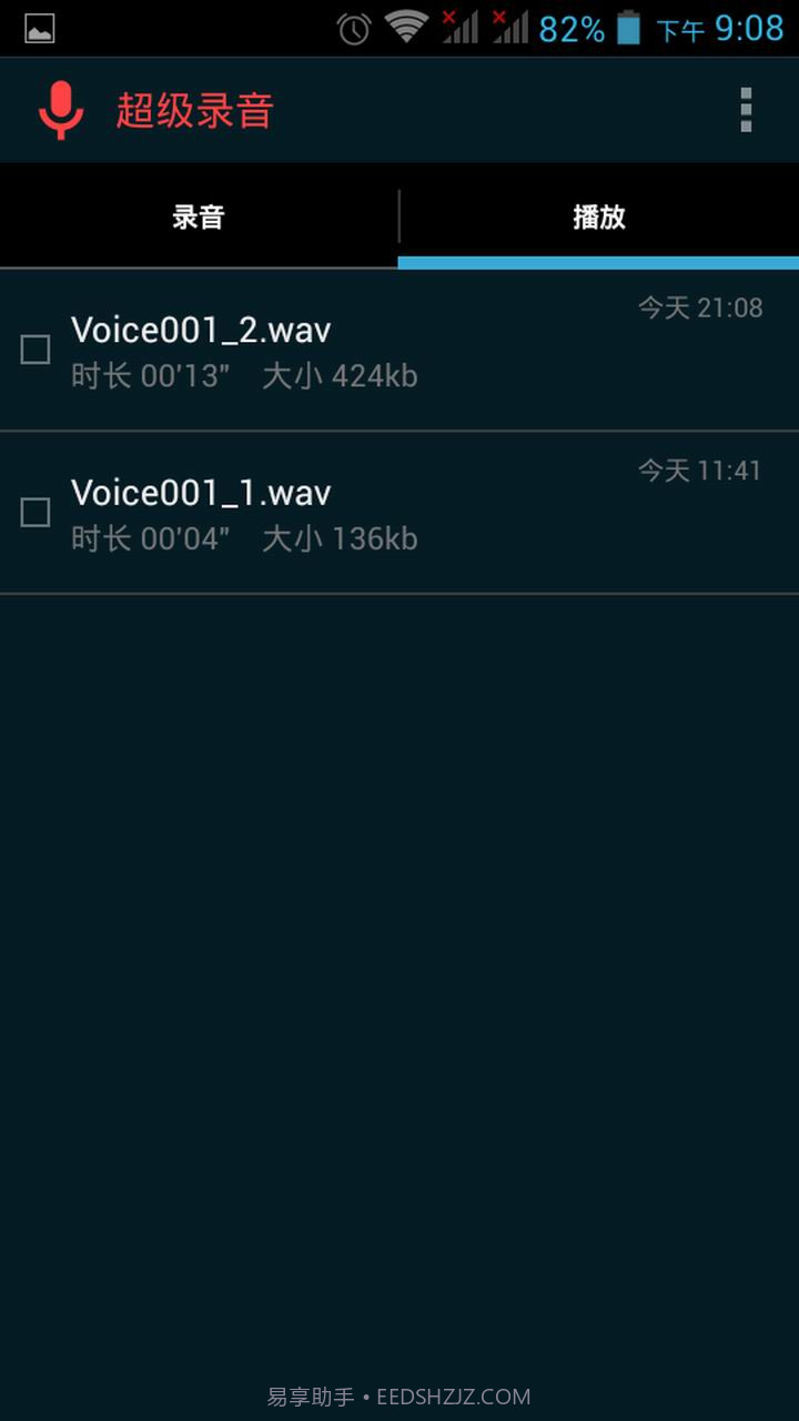 超级录音截图4 超级录音截图4