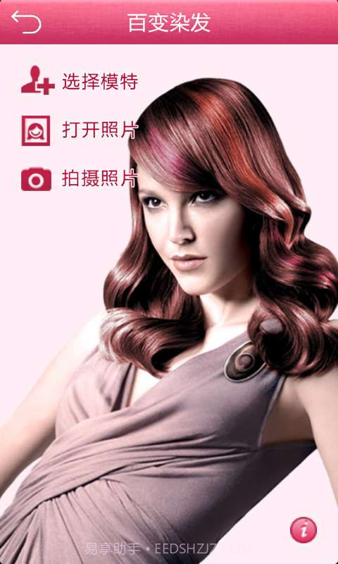 上水秀发型截图2