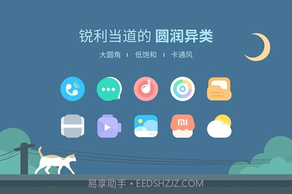 夏夕图标包截图2 夏夕图标包截图2
