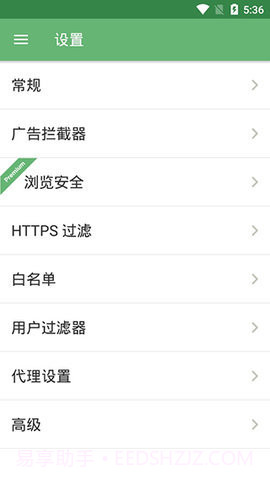 AdGuard免费版截图1