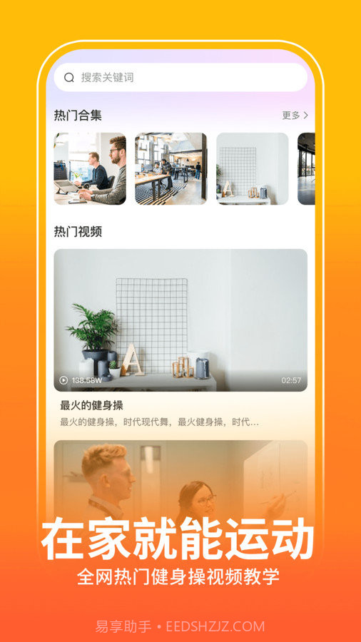 健身操零基础教学截图2
