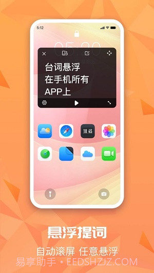 截图提词大师视频提词神器截图2
