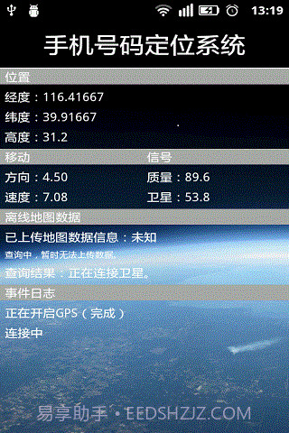 号码定位寻人系统截图1
