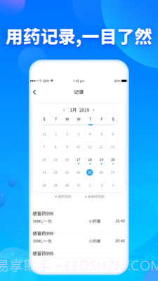 吃药提醒器截图2
