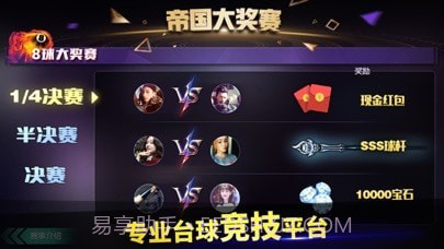 口袋台球版截图4