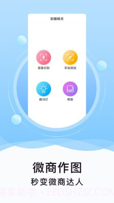 刷圈精灵无水印截图1