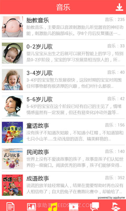 兜兜早教视频软件截图3