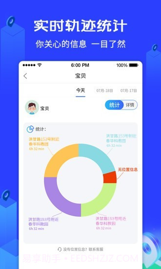 爱查查守护神截图5