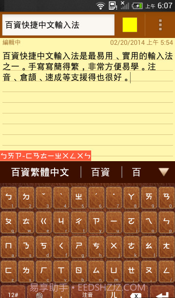 百资繁中输入法截图2 百资繁中输入法截图2