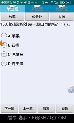 九江市出租车区域考试科目截图2 九江市出租车区域考试科目截图2